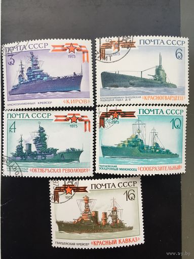 СССР 1973 год. Военно-морской флот СССР