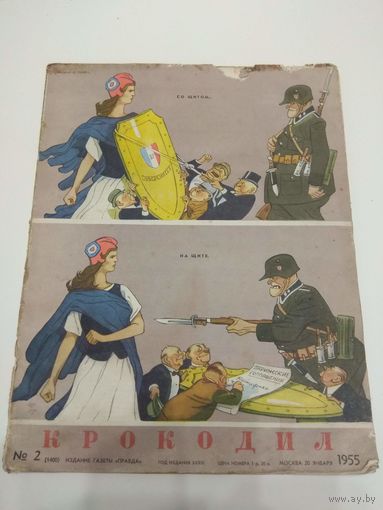 Крокодил #2, 1955