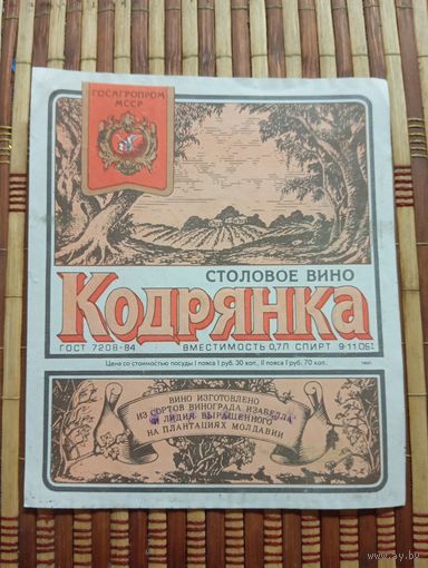 Этикетка от вина. Молд ССР