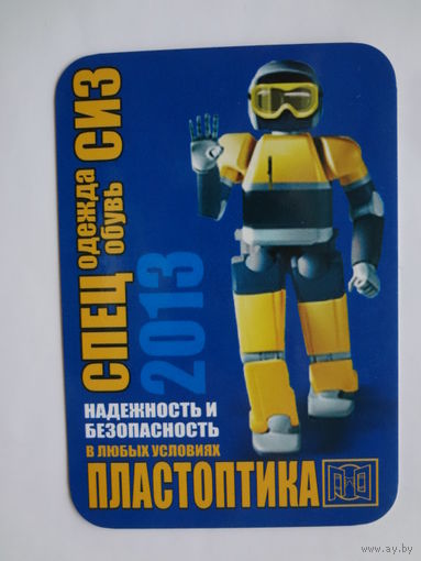 Календарик 2013 г. ИП Пластоптика. Надежность и безопасность в любых условиях.