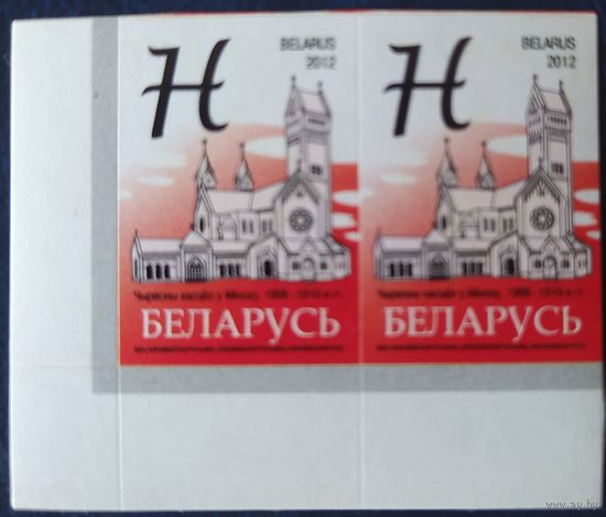 Беларусь 2012 14 стандарт Пара (H) , глянцевая (1 выпуск) .