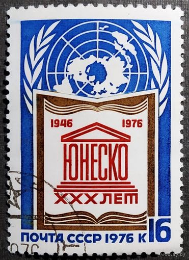Марка СССР 1976 год 30 лет ЮНЕСКО