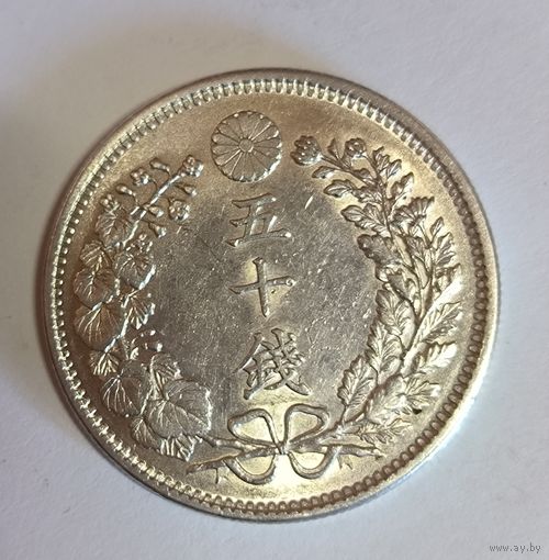 50 сен 1898 Япония серебро! Нечастая! В блеске! 19 век!