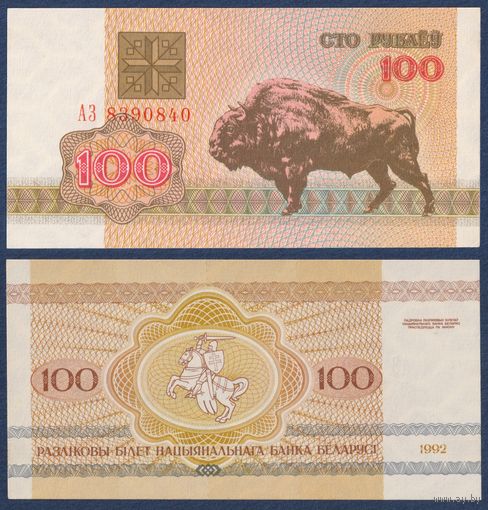 Беларусь, 100 рублей 1992 г, P-8(1) (серия АЗ, редкая), UNC-