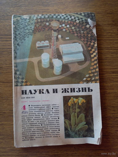 Наука и жизнь  4- 1984.