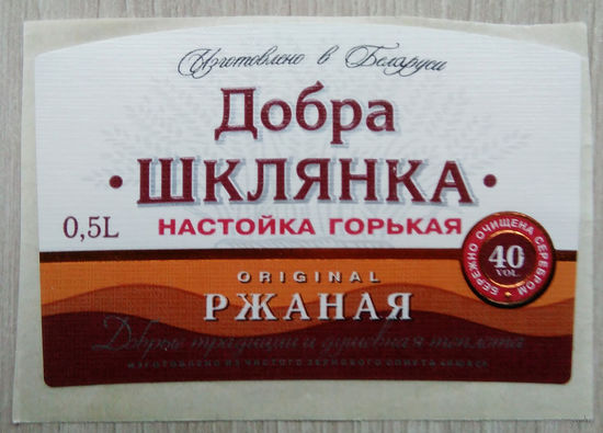 Этикетка.Водка.Минский ЛВЗ."Кристалл".00145 Б.