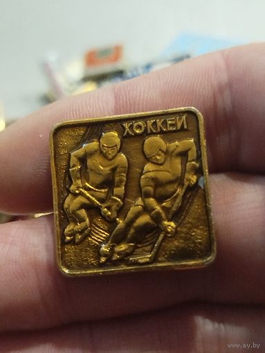Хоккей