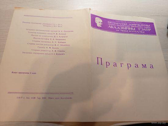 Театральная программка БССР\2