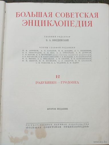 Большая советская энциклопедия