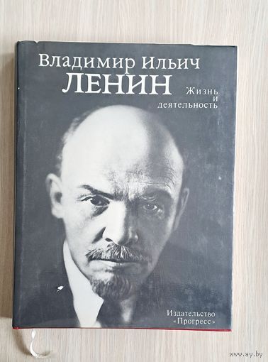 Владимир Ильич Ленин