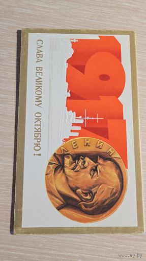 Открытка СССР