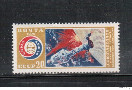 СССР-1975, (Заг.4407)  ** ,Космос, "Союз-Аполлон"