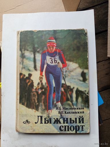 Книга Лыжный спорт.1988г.