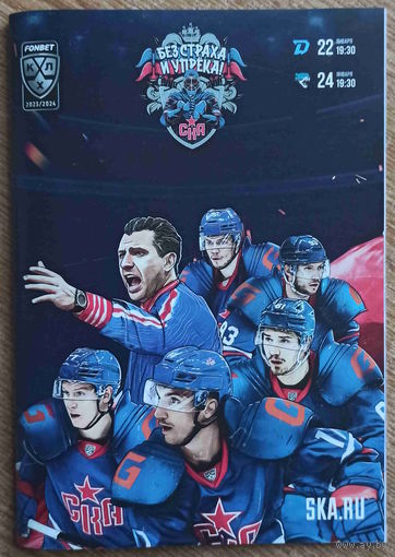 Хоккей. КХЛ. СКА Санкт-Петербург - Динамо Минск