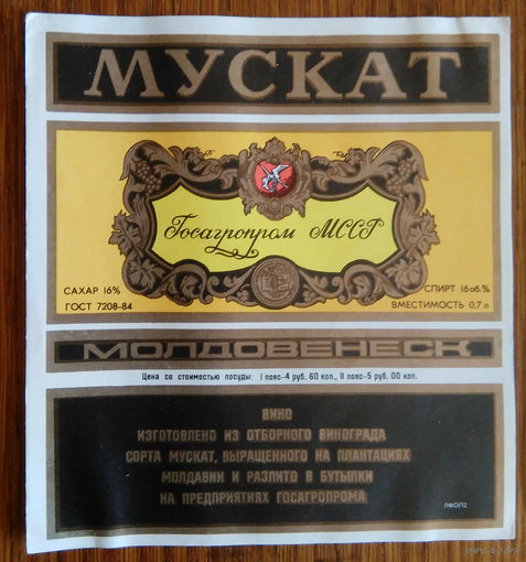 Этикетка. вино.Молд.ССР. 0195