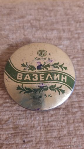 Жестяная коробочка от вазелина СССР