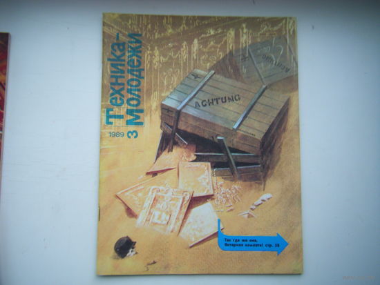 Техника-Молодёжи 3 - 1989г.