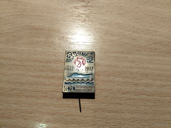 Бюро путешествий и экскурсий Бердянск т.м