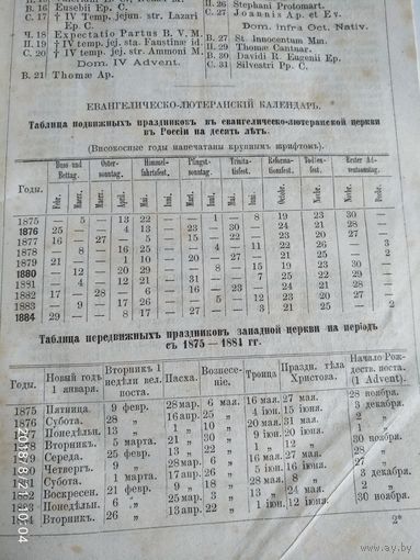 Царская Россия. КАЛЕНДАРЬ НА 1875 год.