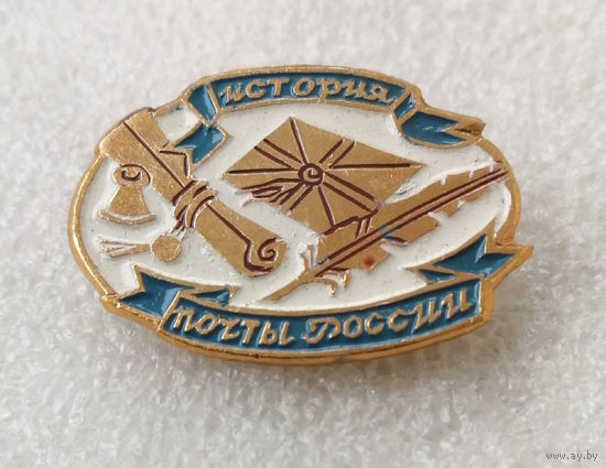 История Почты России #0550-UP15