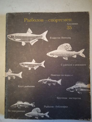 Рыболов-спортсмен 35