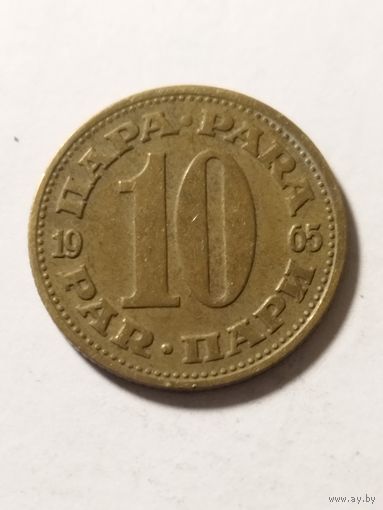 Югославия 10 пара 1965