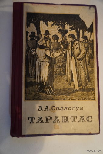 Книга Тарантас