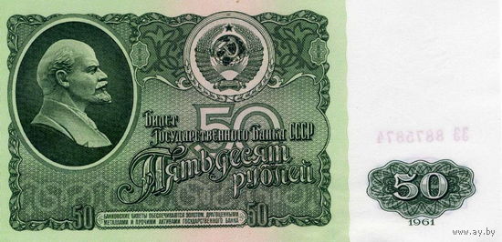 СССР. 50 рублей 1961. Серия ЗЗ 8875874 ПРЕСС!!! (UNC)