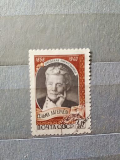 СССР. 1959. Сельма Лагерлеф,  лауреат Нобелевской премии
