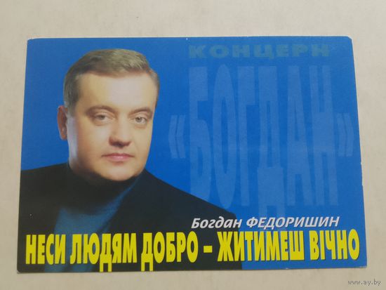 Карманный календарик. Выборы. 2002 год