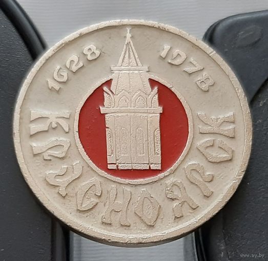 Красноярск 1628-1978. Ау-66