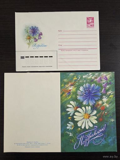 Коробова Комплект 1984 чистая открытка + конверт ХМК СССР