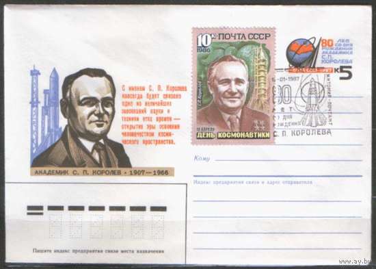 СПГ на конверте с ОМ, франкированном маркой 5644 (СК). 1987. 80 лет со дня рождения С.П. Королева.