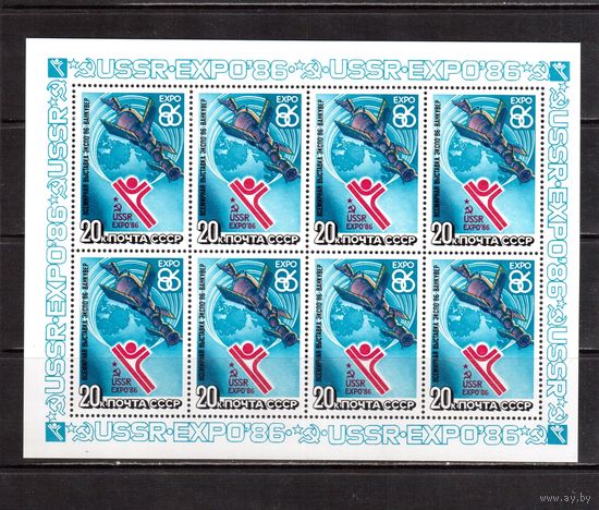 СССР-1986, (Заг.,5641) *  , ЭКСПО-86, Космос,  м/л