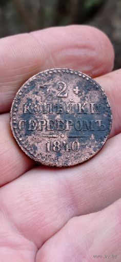 МОНЕТА  2 КОПЕЙКИ 1840  ГОД  .  ОРИГИНАЛ  .  Распродажа Коллекции !!! . Экспресс  Аукцион не с рубля без МПЦ и прочего  .Много лотов в продаже