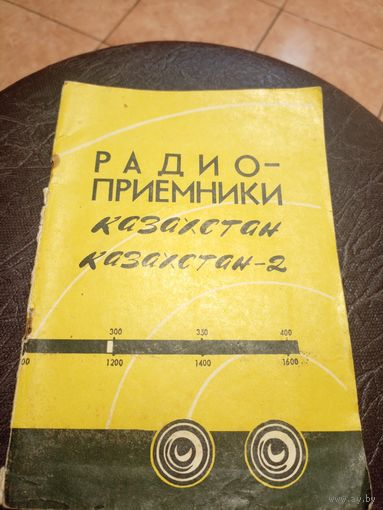 Паспорт"Радиоприемники Казахстан"\2