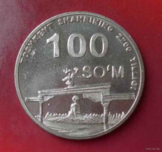 Узбекистан 100 сум (сом) 2009 г. - 2200 лет городу Ташкенту (2)