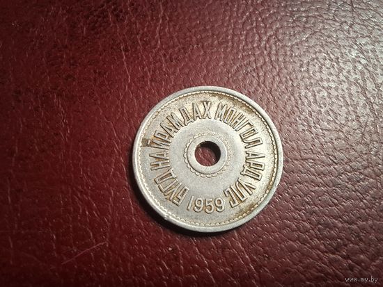 Монголия 2 мунгу 1959