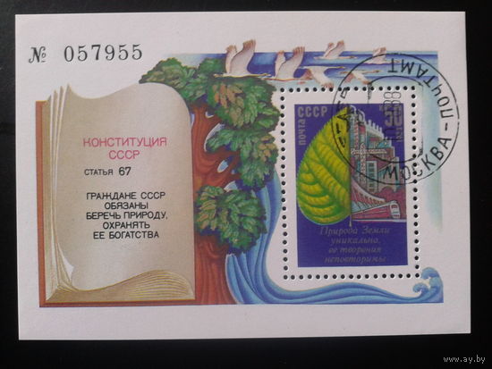 1984 Охрана природы Блок