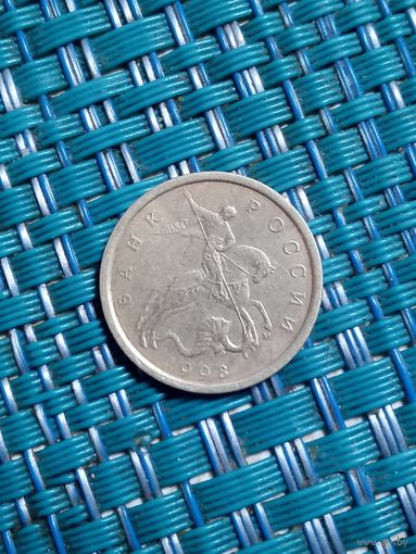10 копеек 1998 м Россия