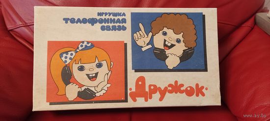 Игрушка телефонная связь "Дружок "  ссср.