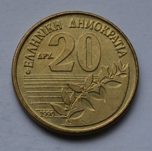 Греция, 20 драхм 1990 г.