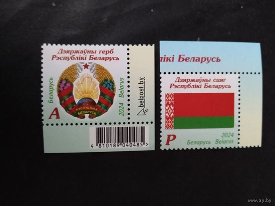 Беларусь  2024   2 м  символы РБ