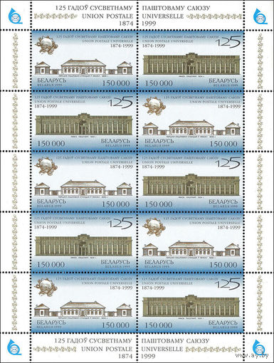 125 лет ВПС Беларусь 1999 год (339-340) серия из 2-х марок в малом листе