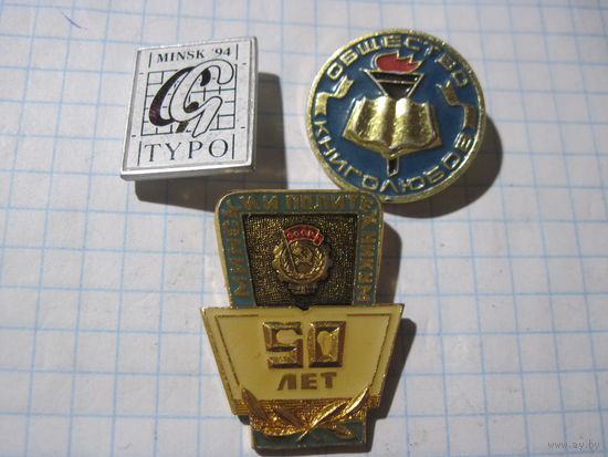 3 значка/62 с рубля!