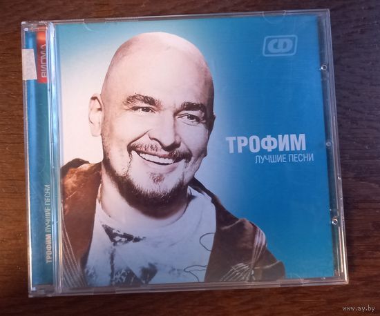 Сергей Трофимов - Лучшие песни