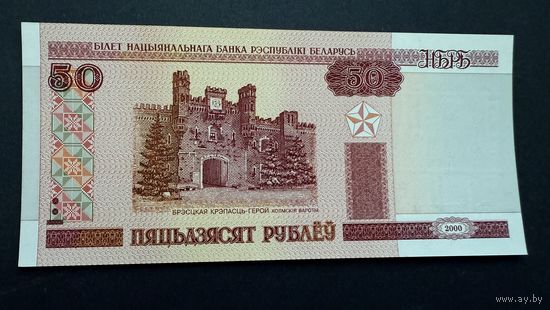 50 рублей Тч, 2000 год, Беларусь