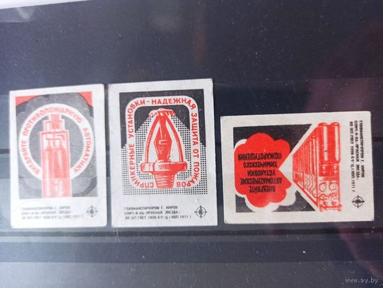 Этикетки спичечные. 1971. Автоматические системы пожаротушения