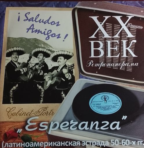 Латиноамериканская эстрада 50-60г