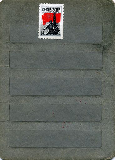 СССР, 1977, 60 лет "ИЗВЕСТИЯ" ,  серия, 1м  чистая